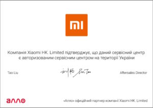 Сертификат официального авторизованного сервисного центра Xiaomi в Киеве и Украине