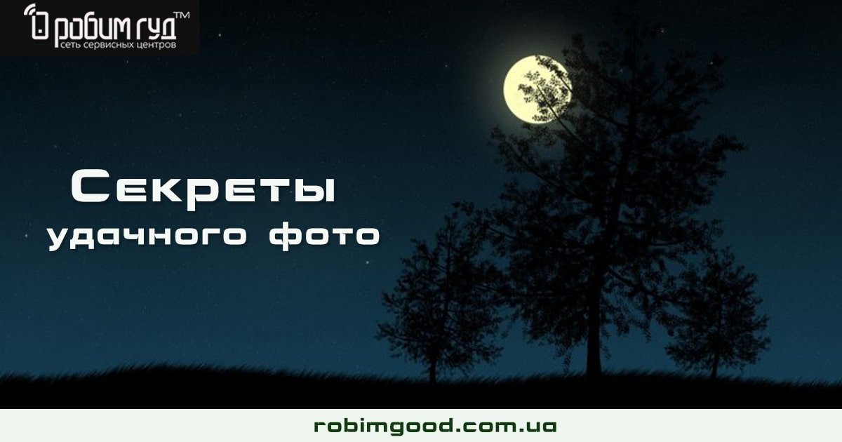 Як робити гарні фото на телефоні
