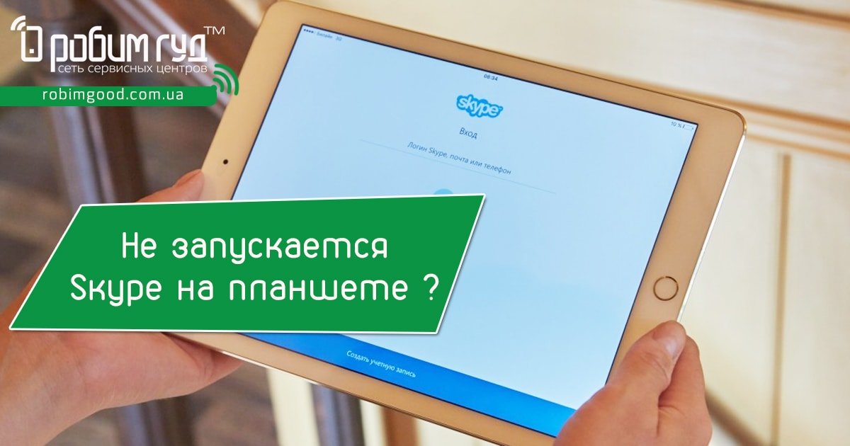 Не запускається Skype - причини збою і відновлення програми