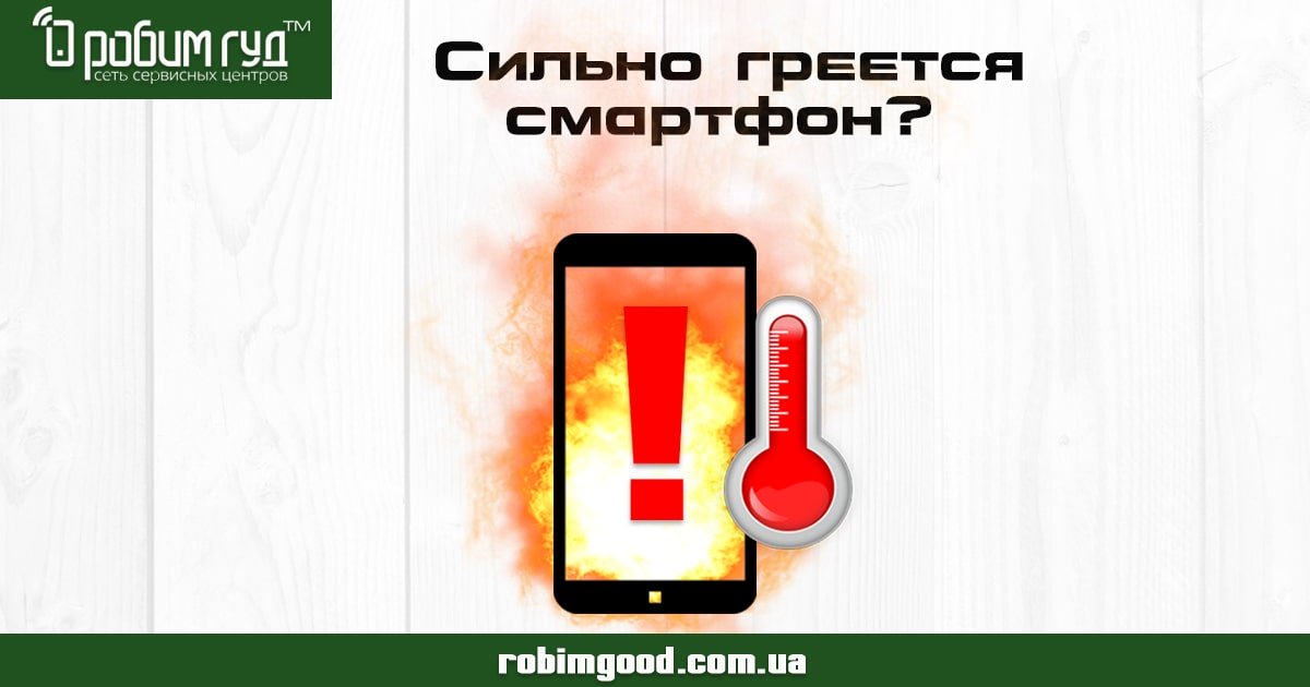 Вирішуємо проблему перегріву смарфтонів - ДЕЛАЄМО ДУС, Київ