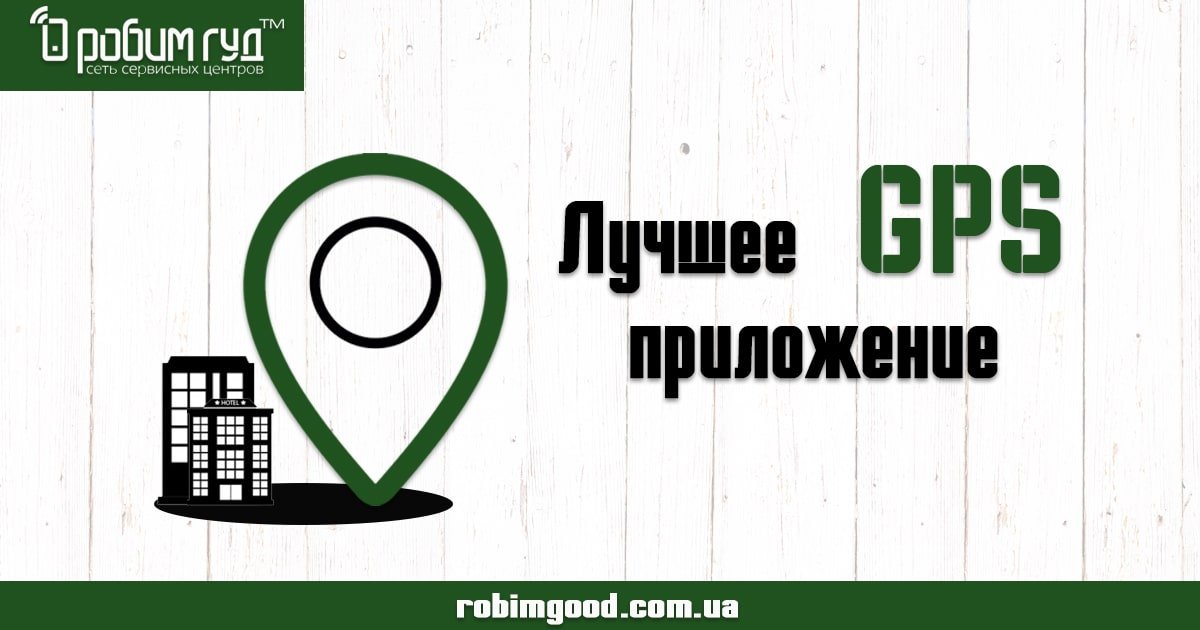 Обзор лучших программ GPS-навигаторов для смартфона